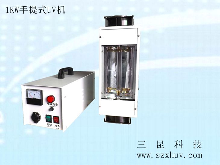 1KW、2KW手提式UV機(jī)