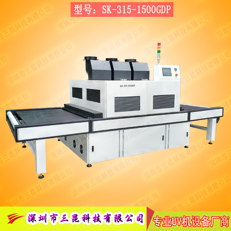 【觸摸屏uv固化機(jī)】適用于TP行業(yè)、膠水全貼合SK-315-1500DP