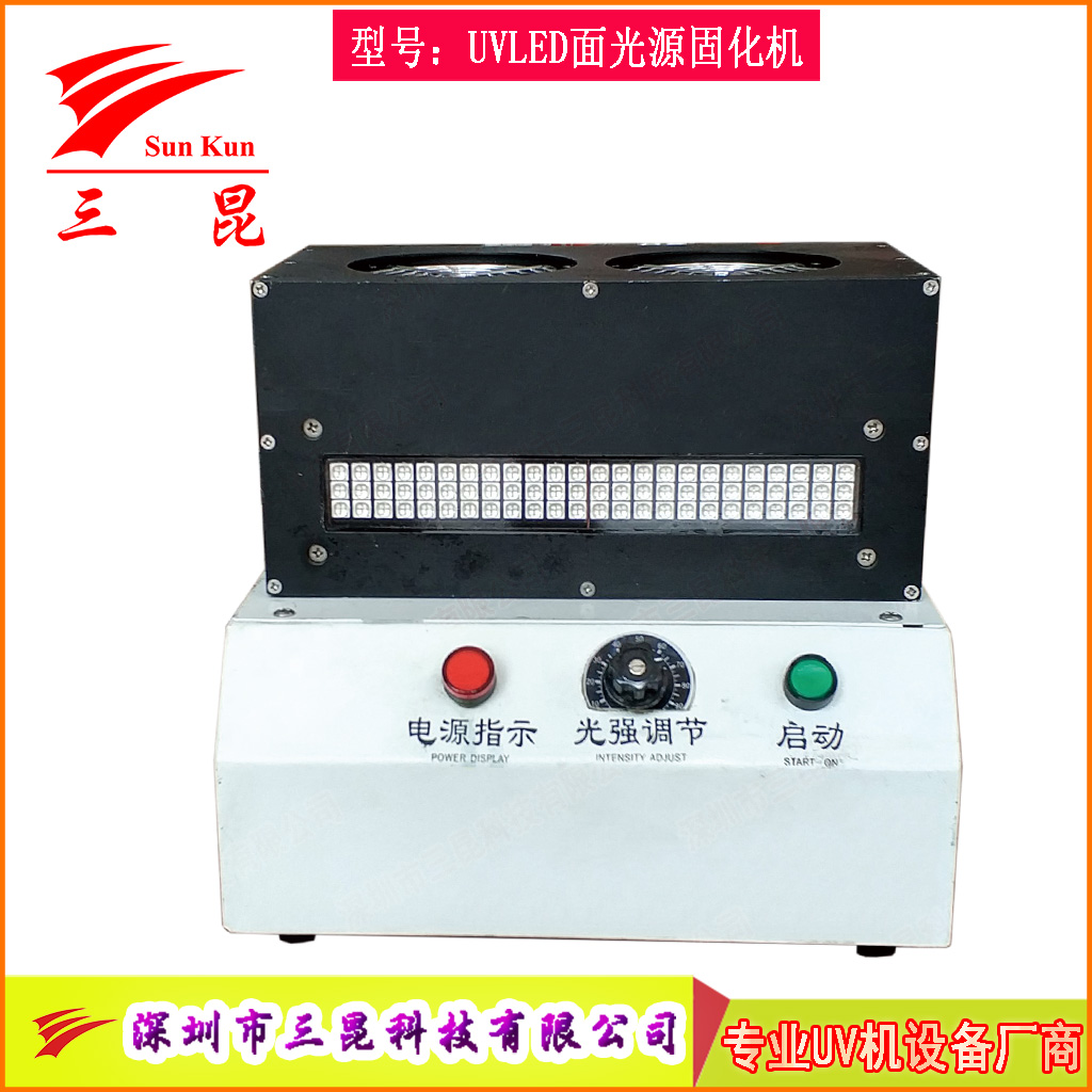 紫外線(xiàn)膠水固化uvled面光源_leduv固化燈_uvled光源固化機(jī)